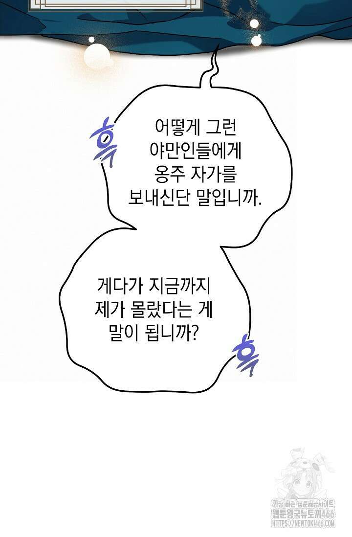 범하고 싶어 1화 45