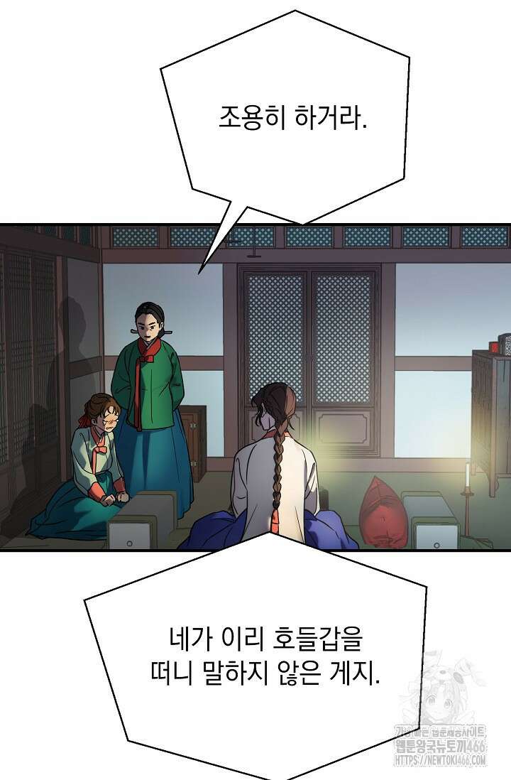 범하고 싶어 1화 46