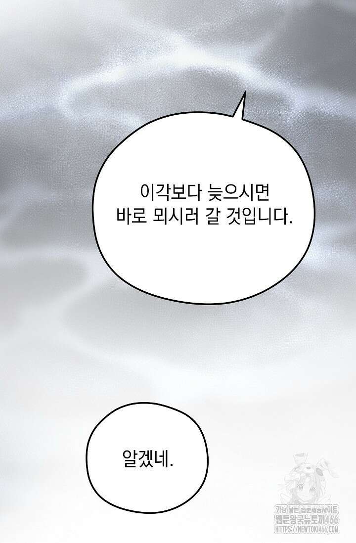 범하고 싶어 1화 53