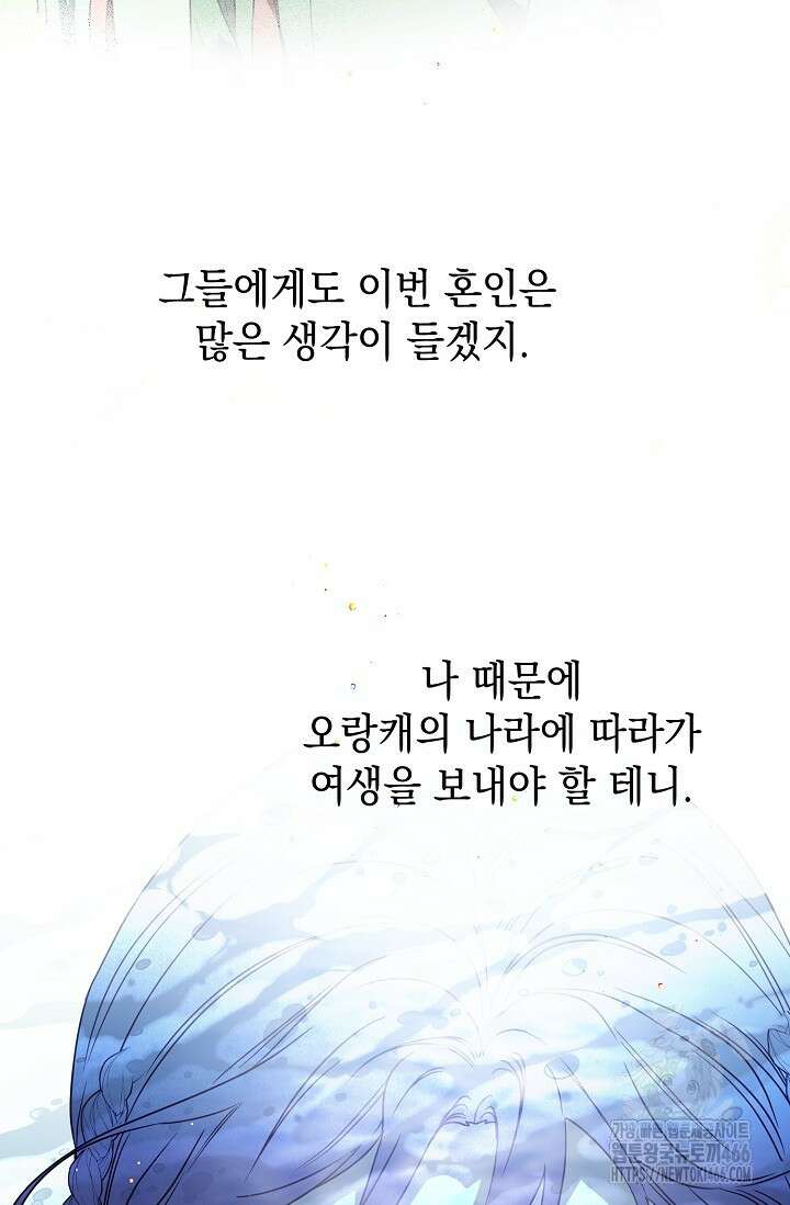 범하고 싶어 1화 65