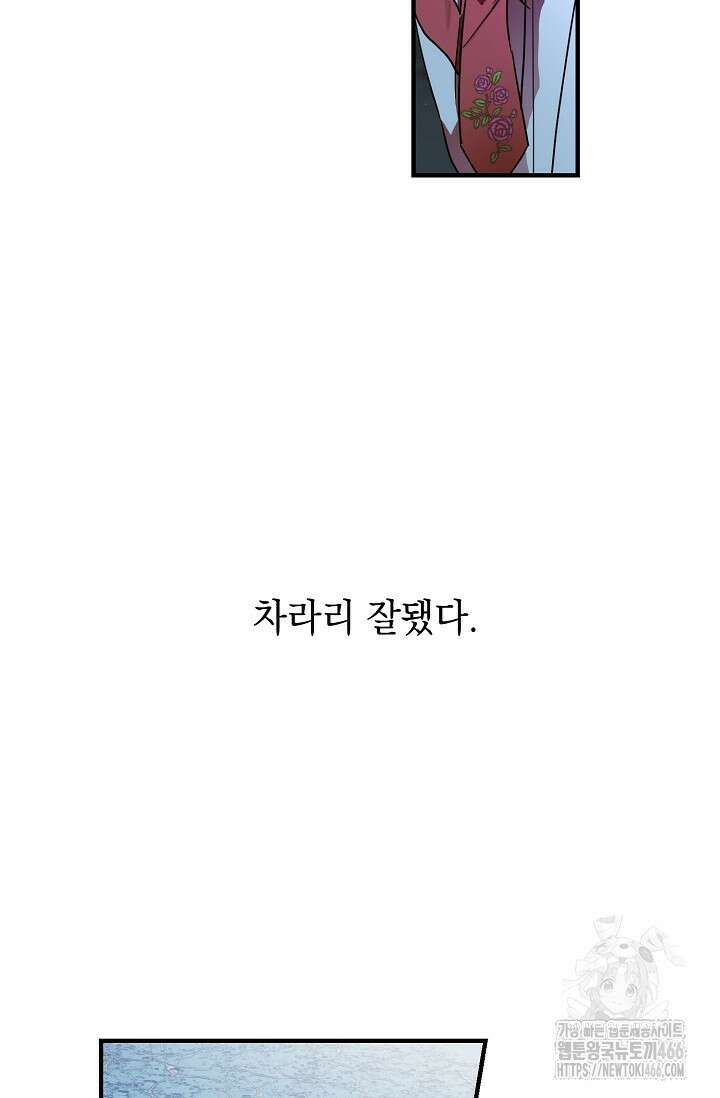 범하고 싶어 1화 83