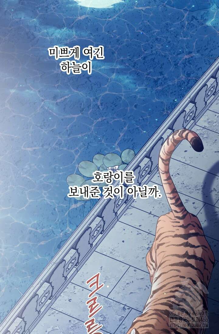 범하고 싶어 1화 85