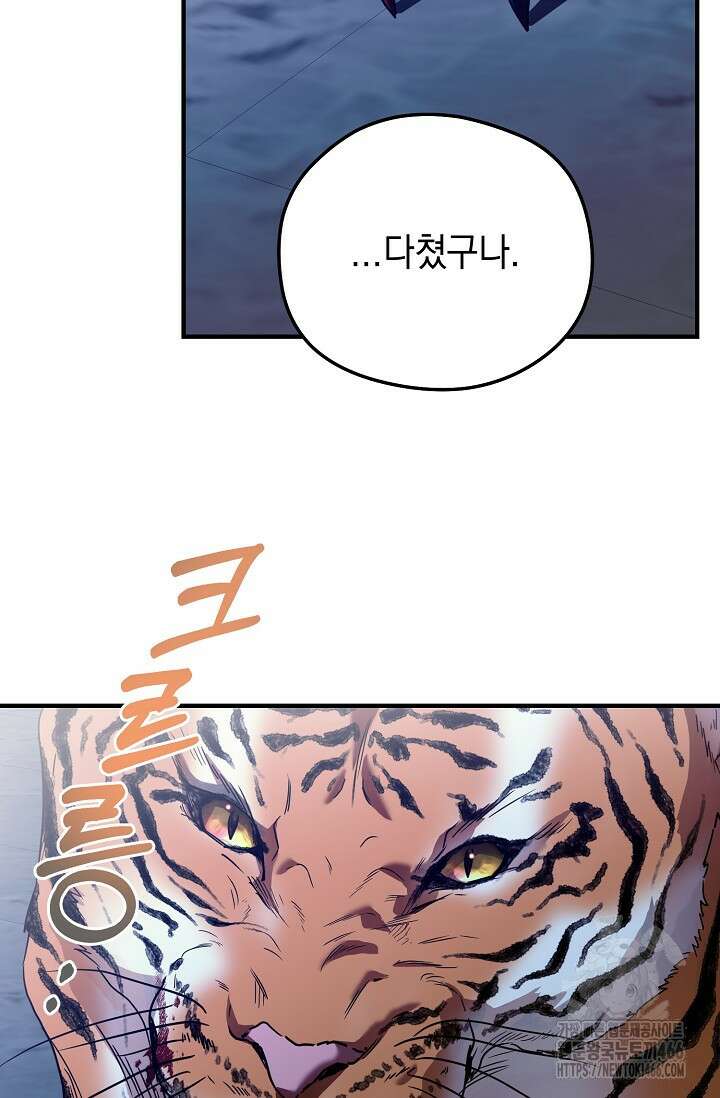 범하고 싶어 1화 88