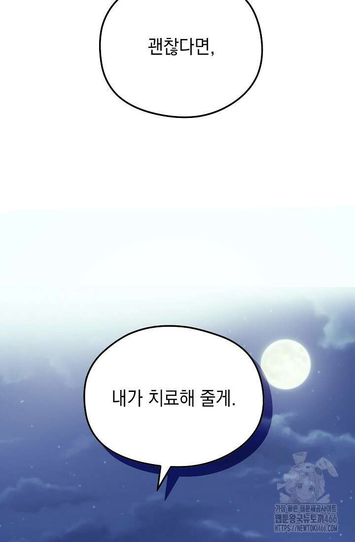 범하고 싶어 1화 90