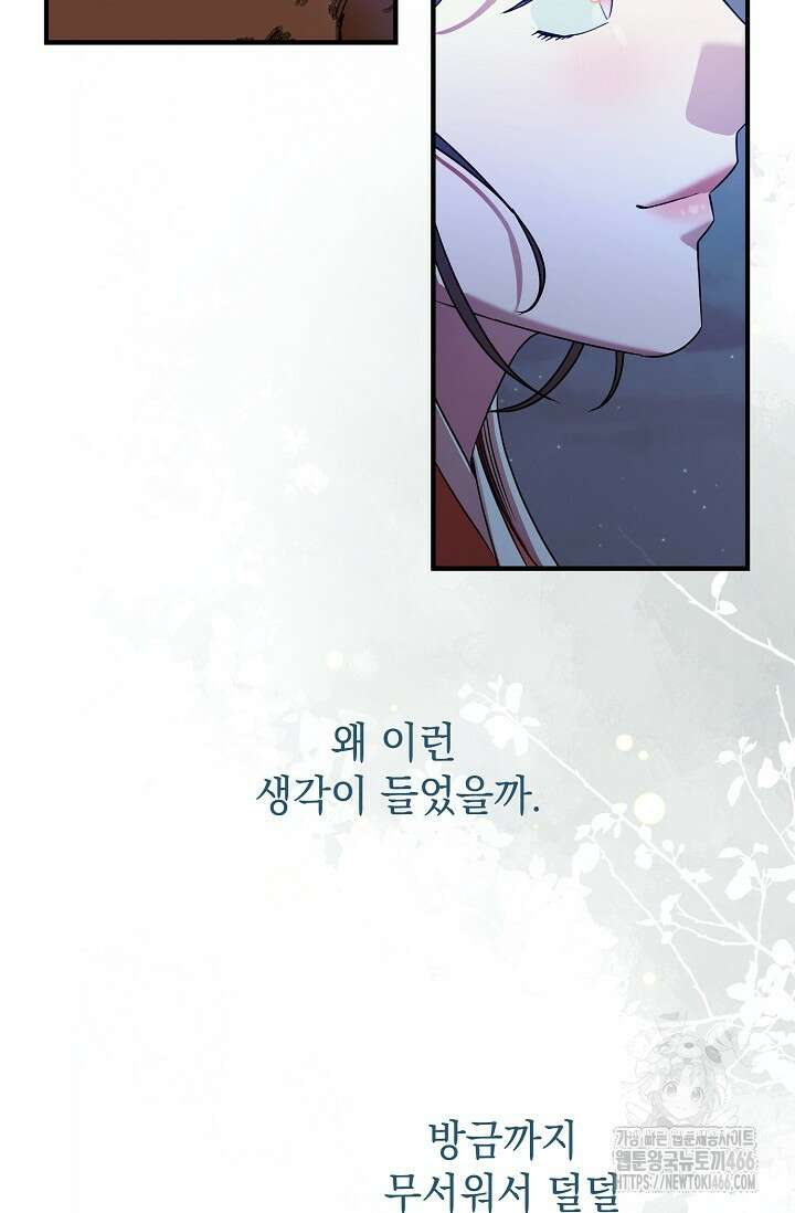 범하고 싶어 1화 93