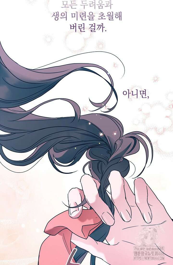 범하고 싶어 1화 96