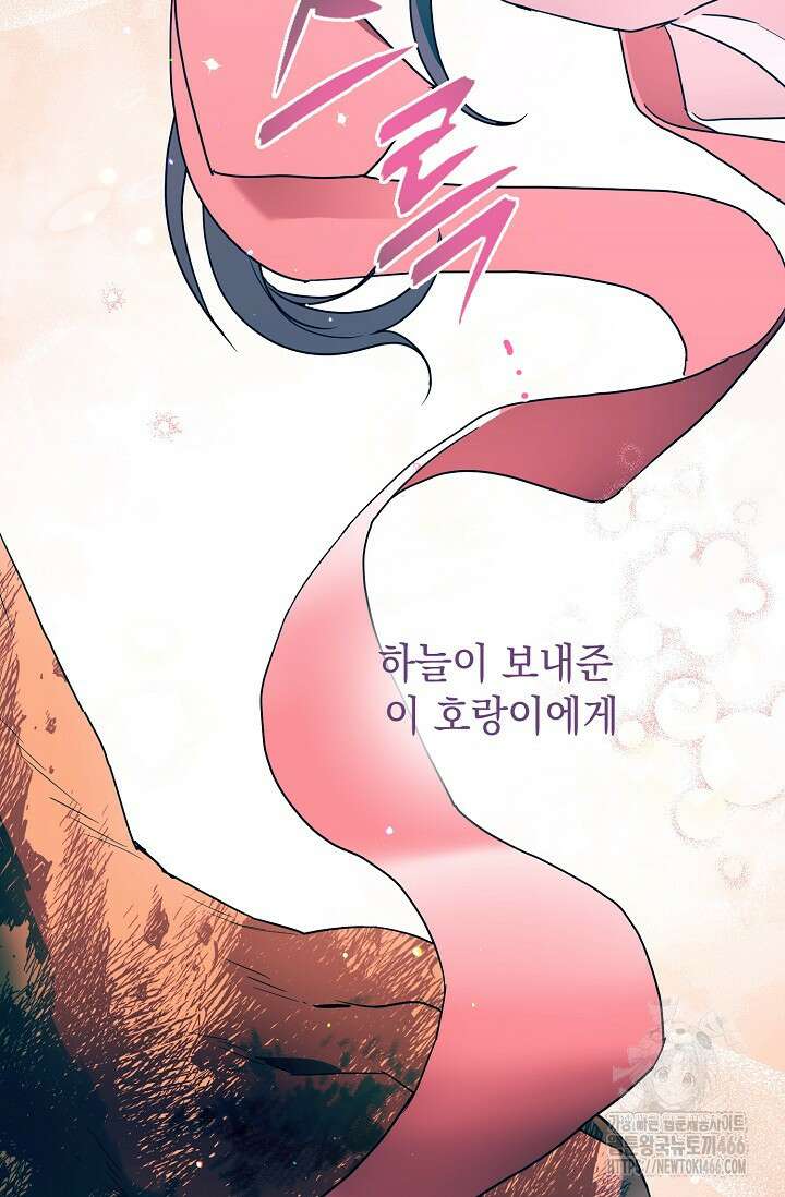 범하고 싶어 1화 97
