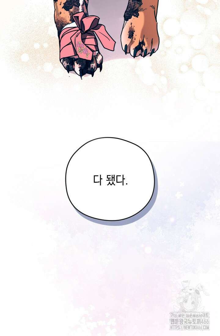 범하고 싶어 1화 102