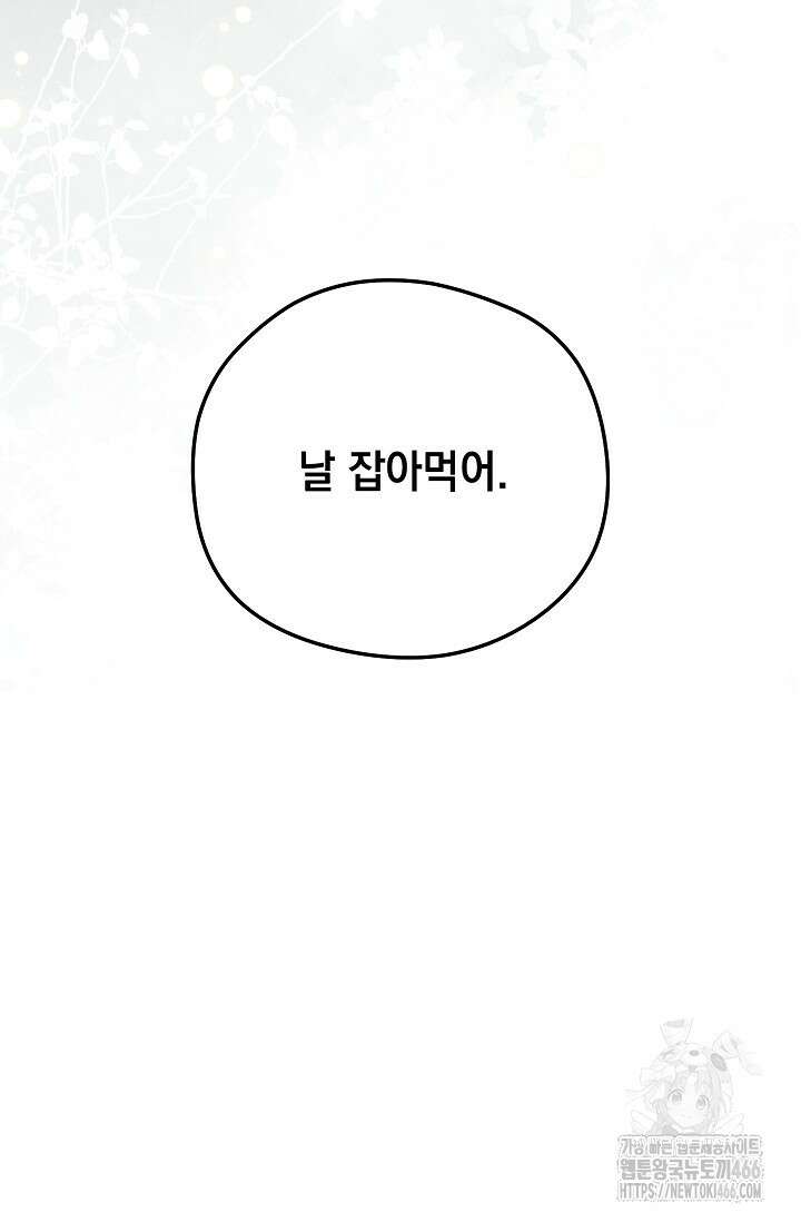 범하고 싶어 1화 106