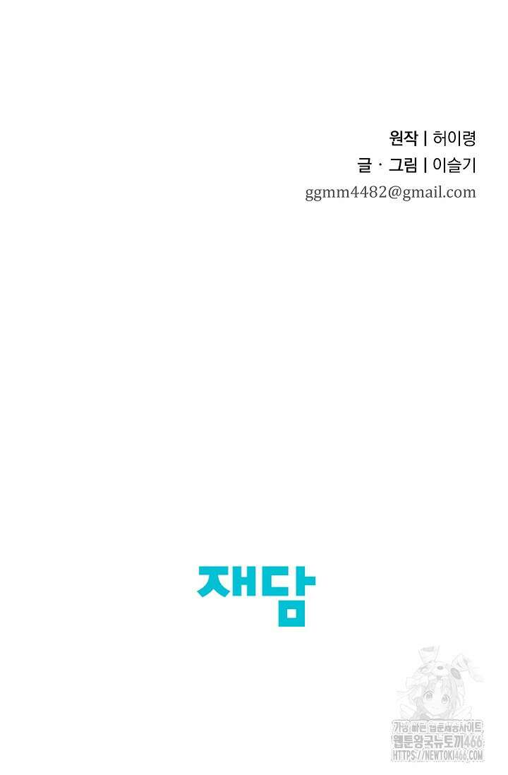 범하고 싶어 1화 107