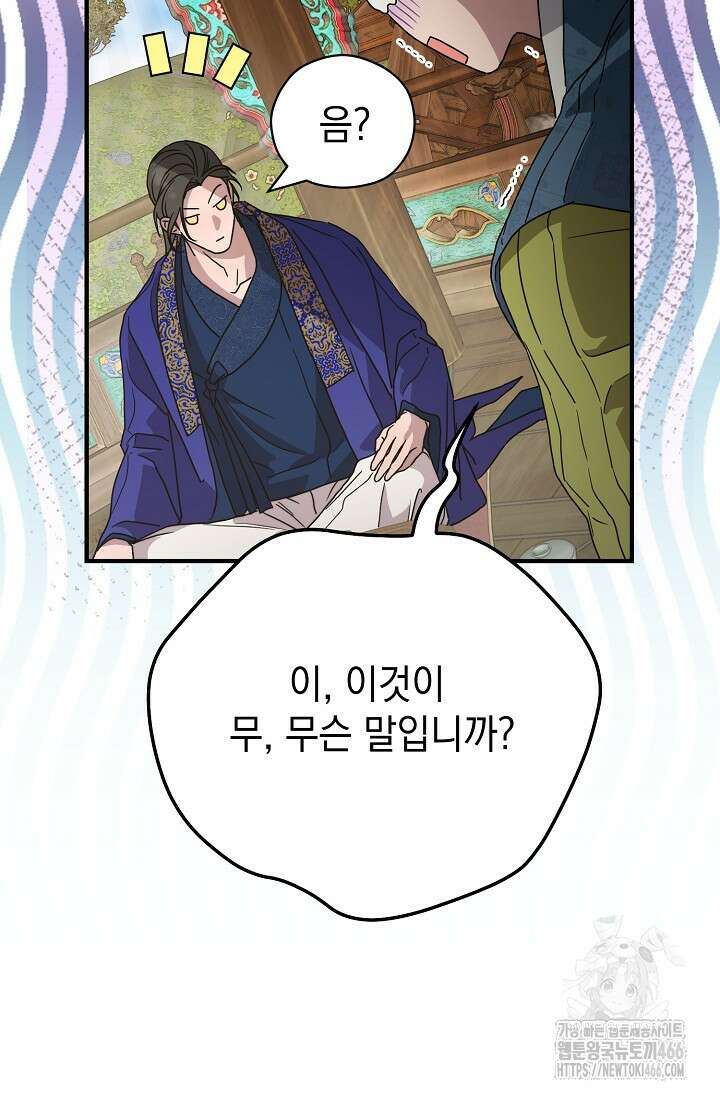 범하고 싶어 10화 3