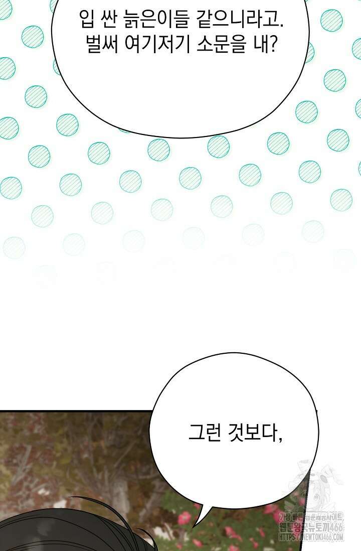 범하고 싶어 10화 5