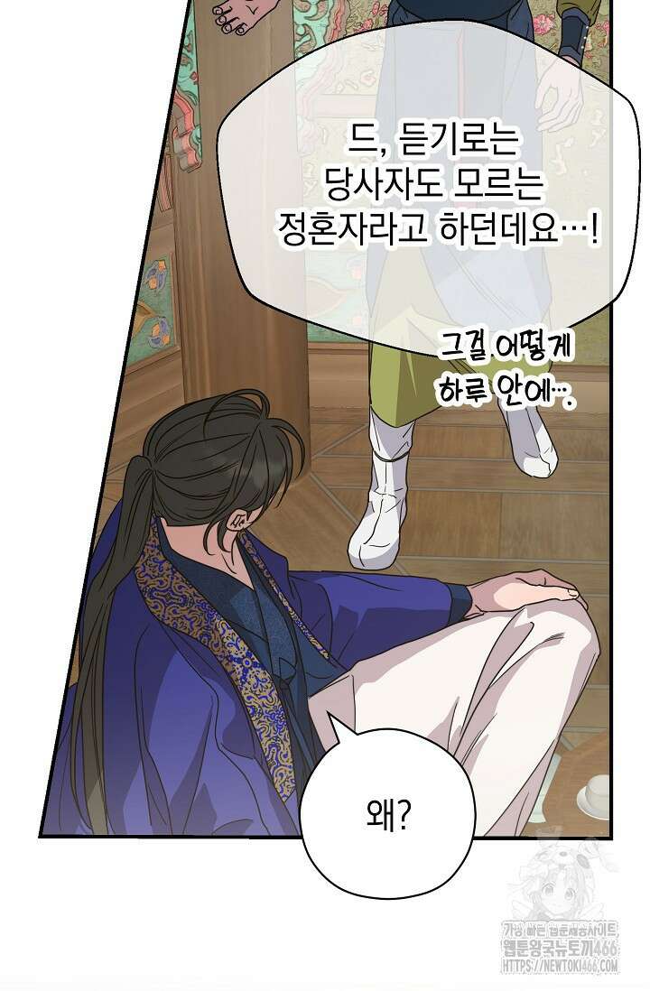 범하고 싶어 10화 9
