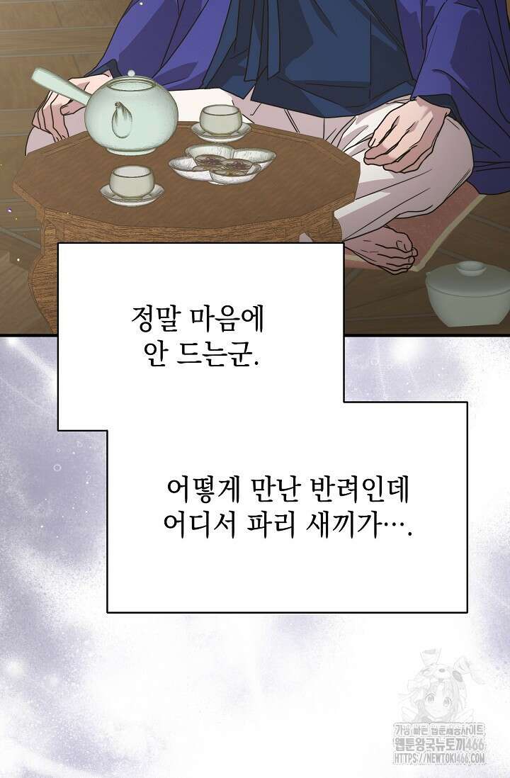 범하고 싶어 10화 18