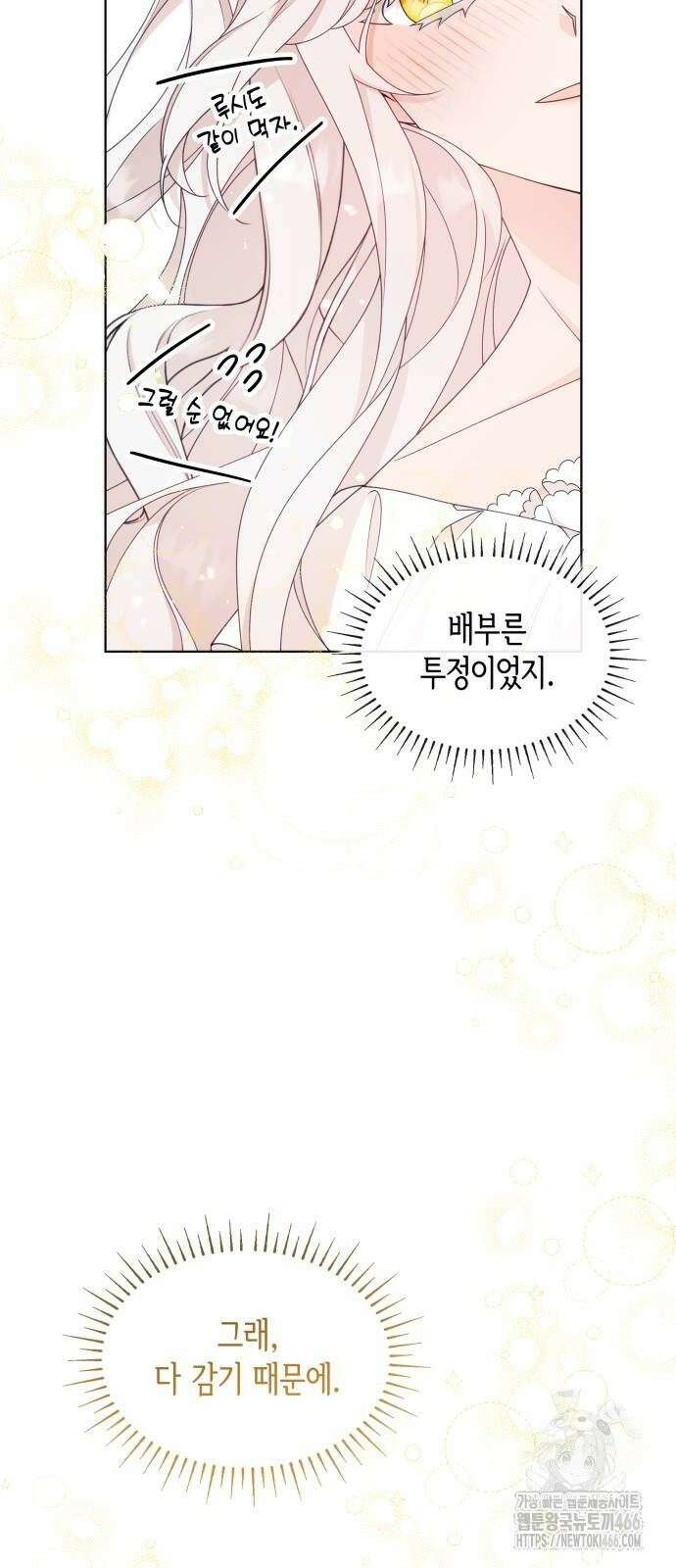 진짜가 나타난 날 7화 70