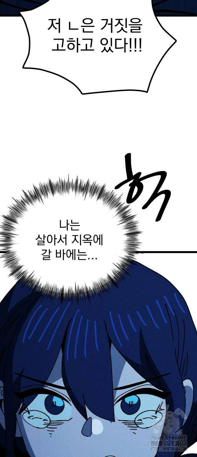 어느날 교주가 된다면 32화 섬(4) 2