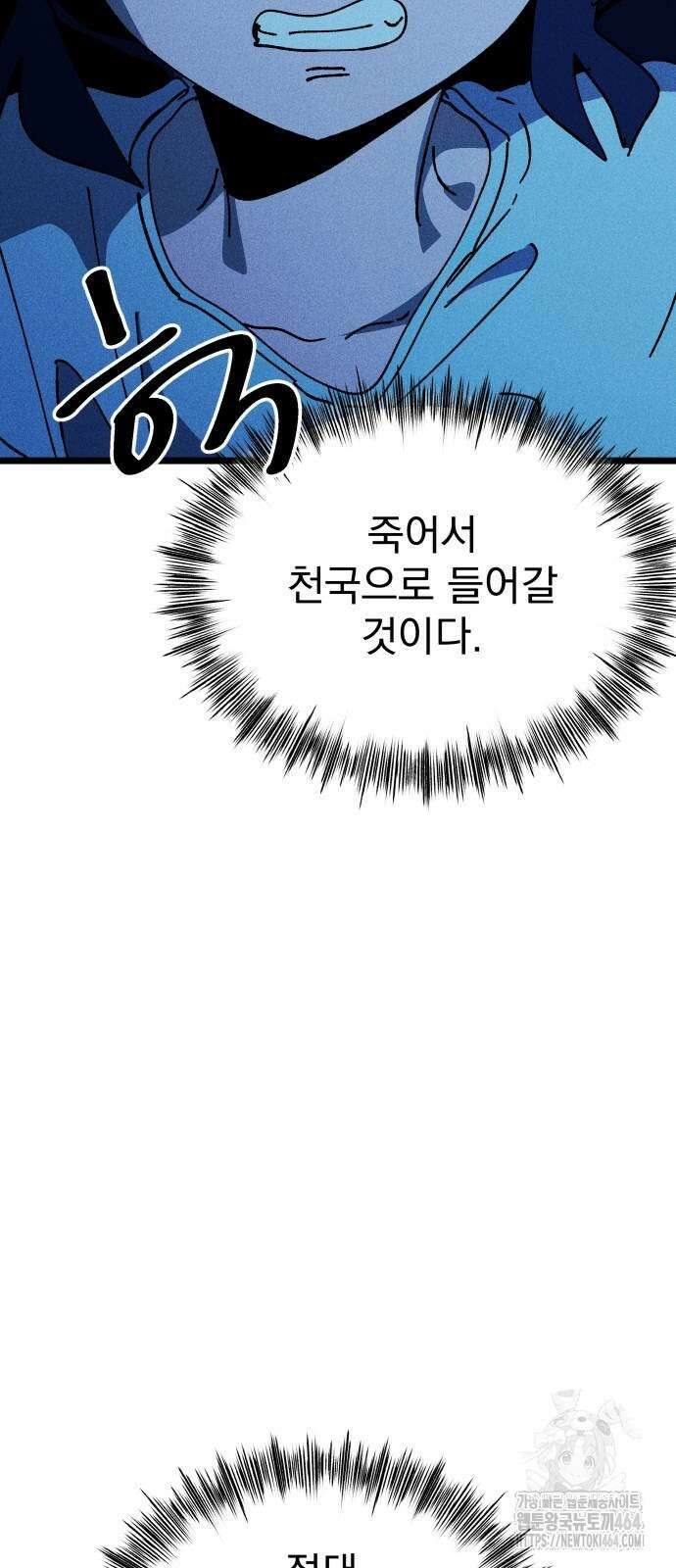 어느날 교주가 된다면 32화 섬(4) 3