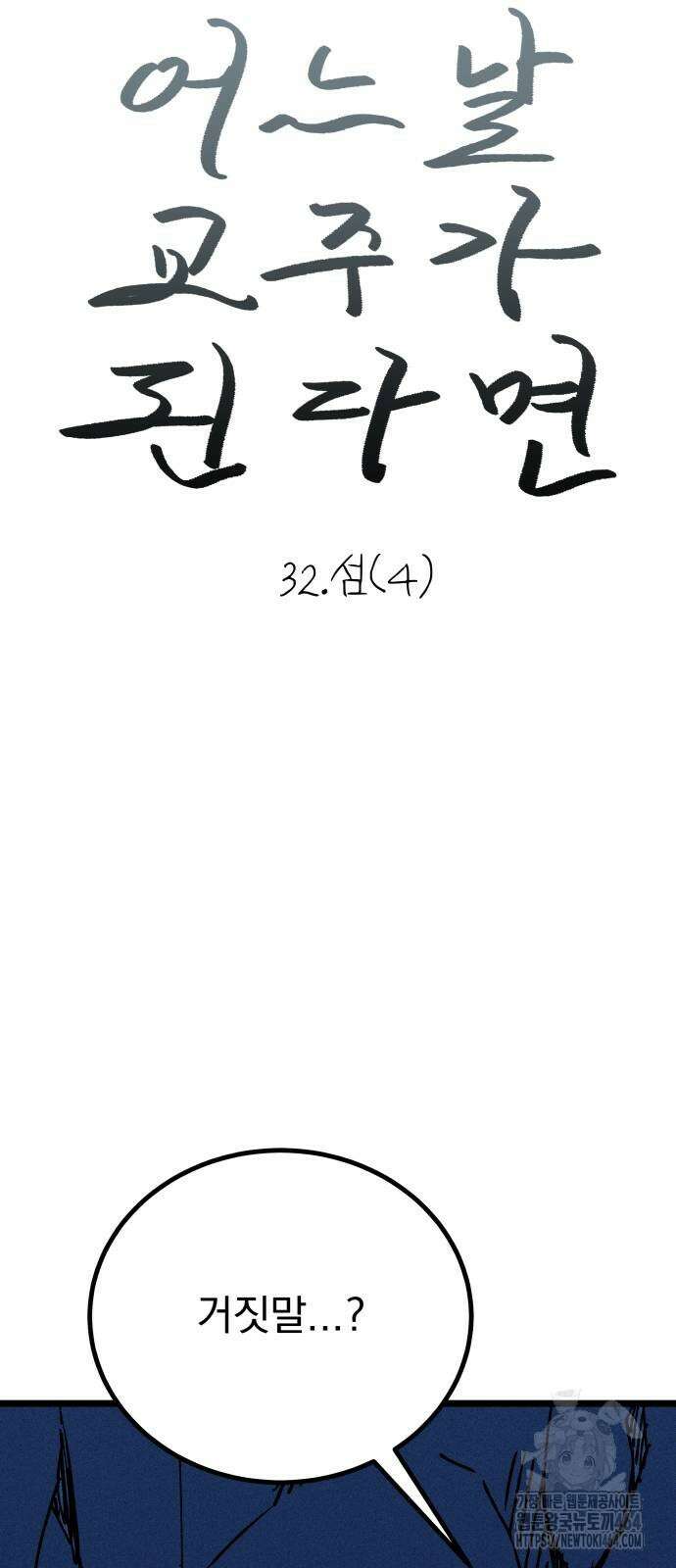어느날 교주가 된다면 32화 섬(4) 7