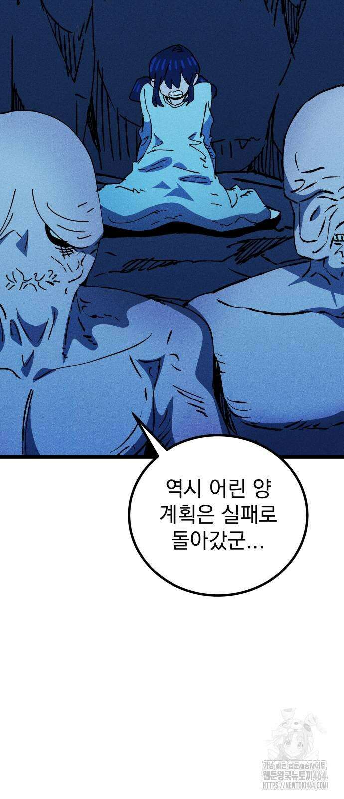 어느날 교주가 된다면 32화 섬(4) 8