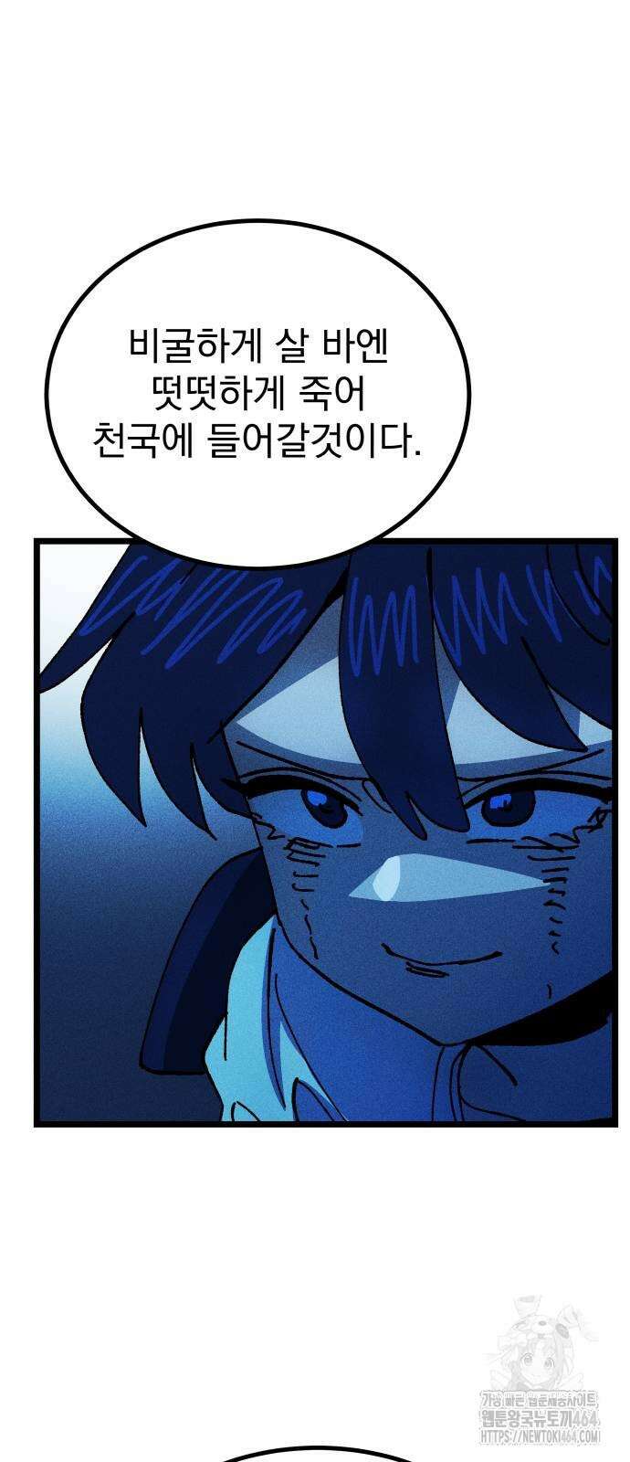 어느날 교주가 된다면 32화 섬(4) 18