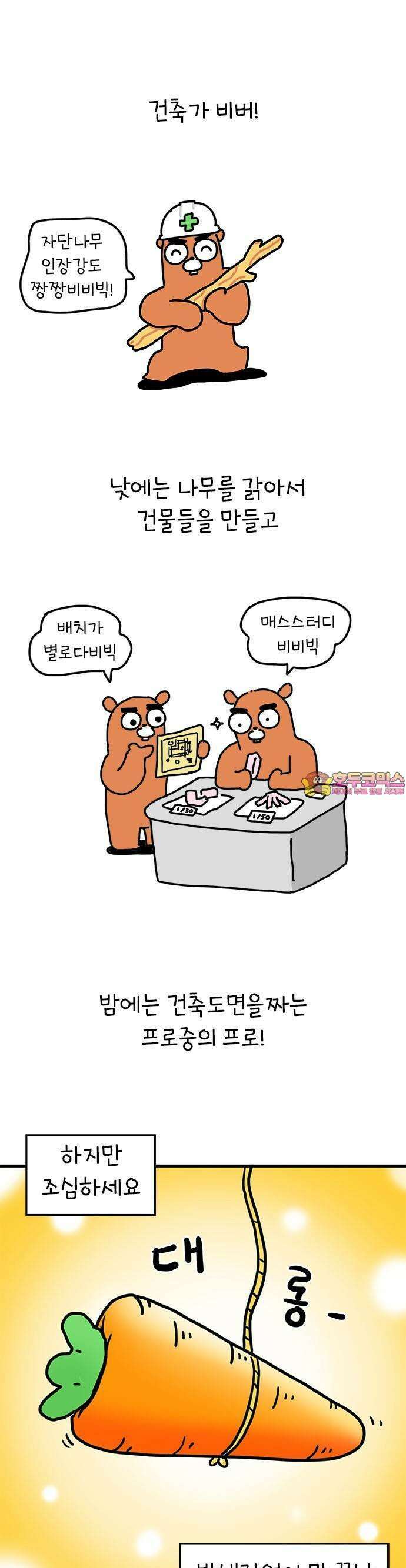 소심한 호랭이 코코 28화 달리기 좋아한다 말해! (3) 1