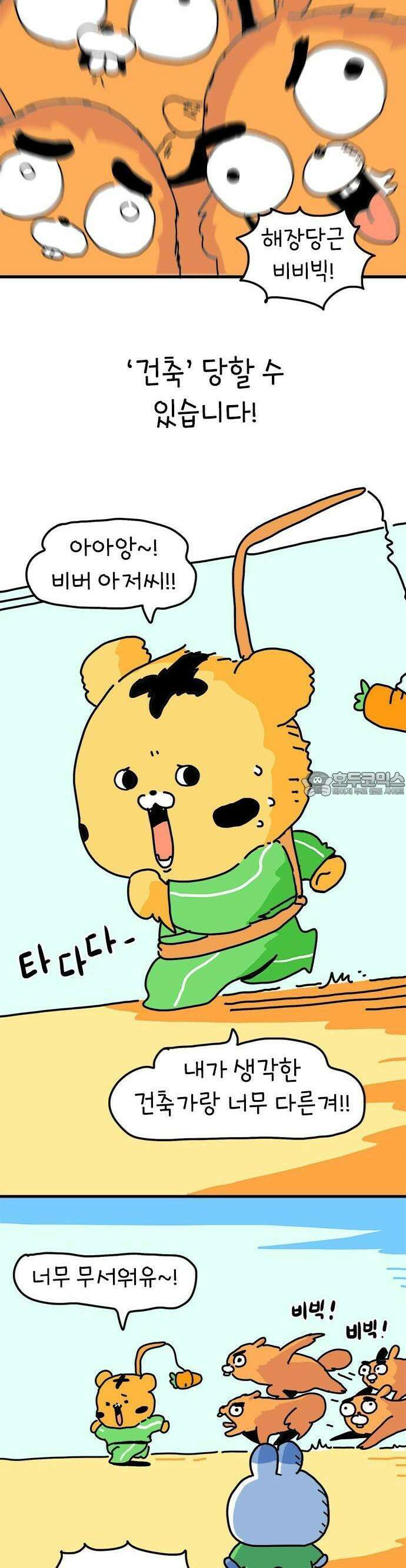 소심한 호랭이 코코 28화 달리기 좋아한다 말해! (3) 3