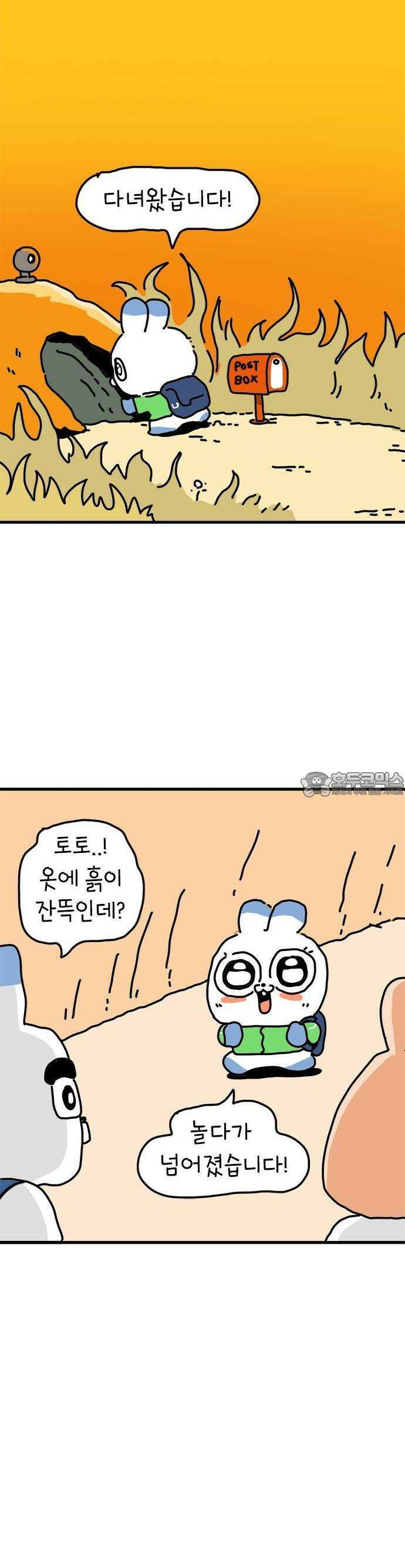 소심한 호랭이 코코 28화 달리기 좋아한다 말해! (3) 14