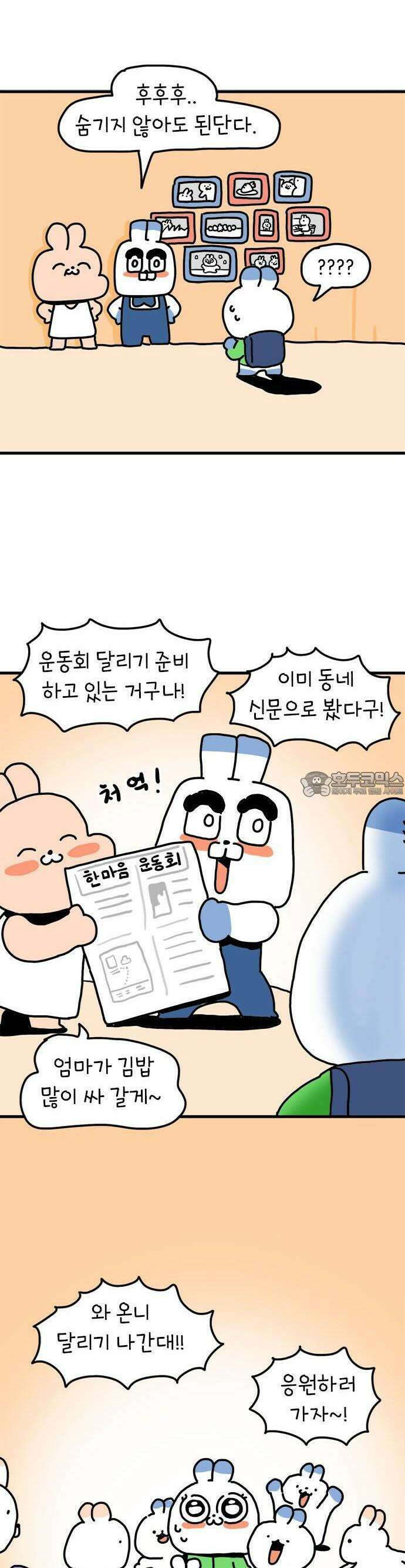 소심한 호랭이 코코 28화 달리기 좋아한다 말해! (3) 15