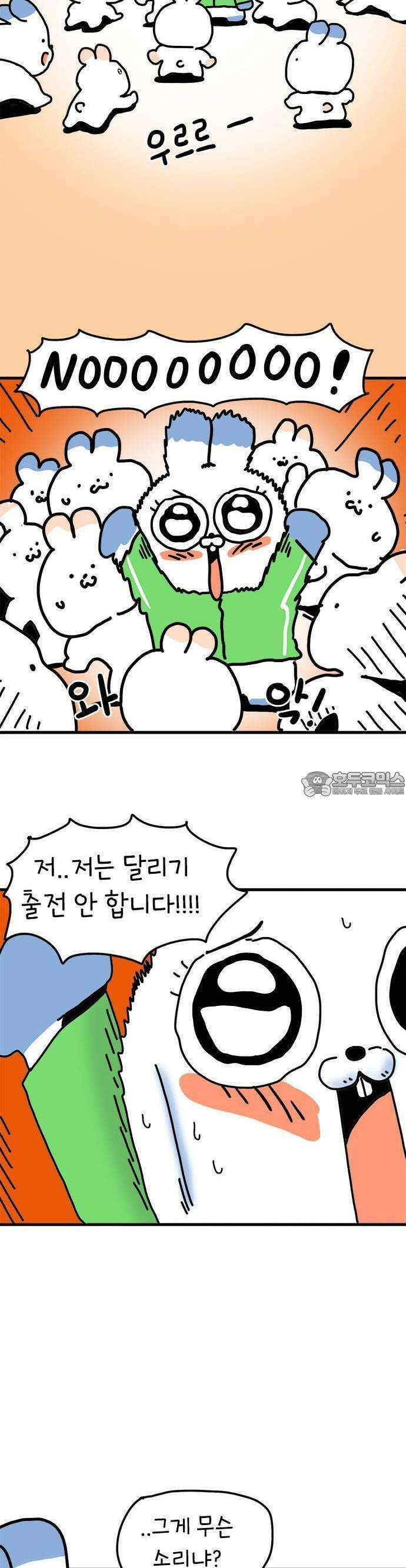 소심한 호랭이 코코 28화 달리기 좋아한다 말해! (3) 16