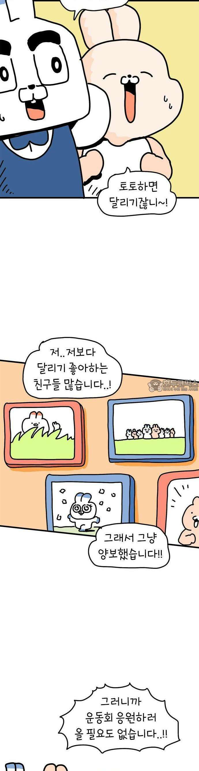 소심한 호랭이 코코 28화 달리기 좋아한다 말해! (3) 17