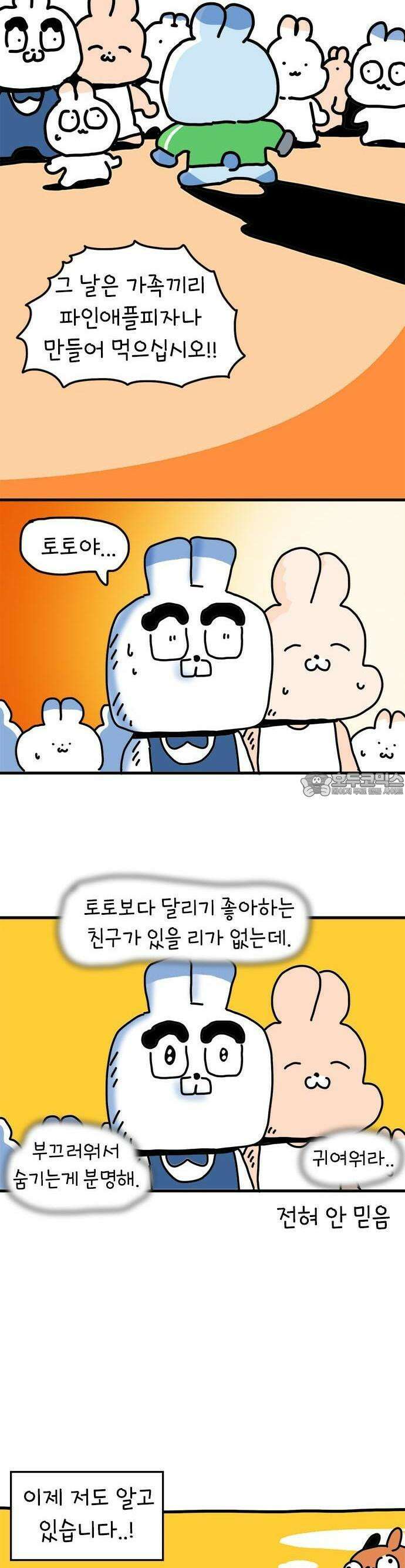 소심한 호랭이 코코 28화 달리기 좋아한다 말해! (3) 18