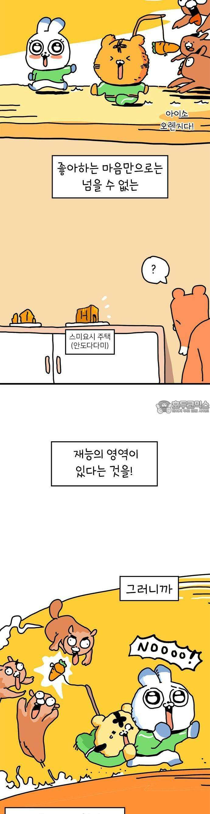 소심한 호랭이 코코 28화 달리기 좋아한다 말해! (3) 19