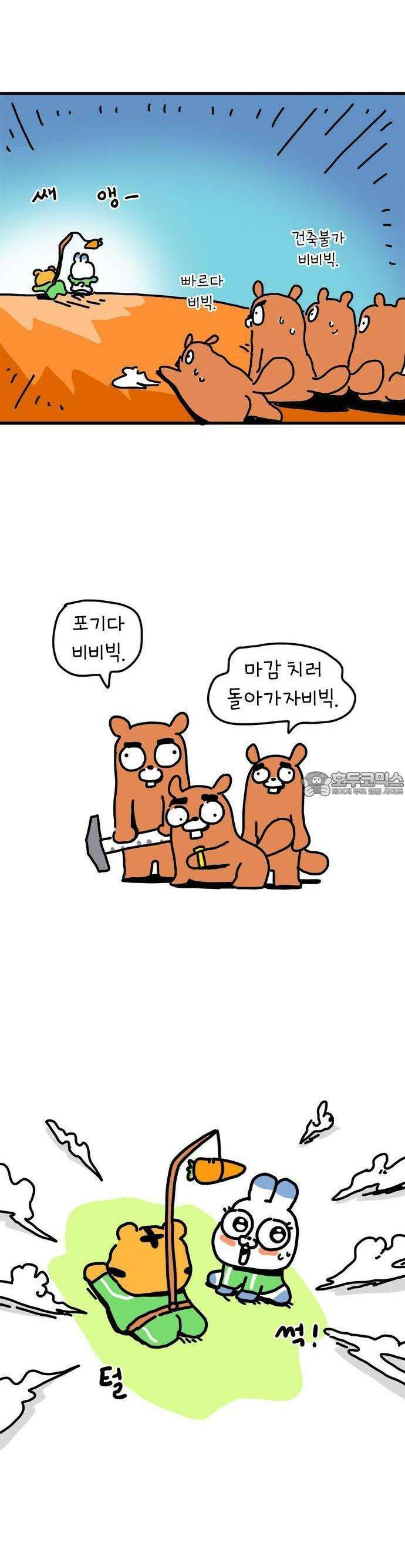 소심한 호랭이 코코 28화 달리기 좋아한다 말해! (3) 21
