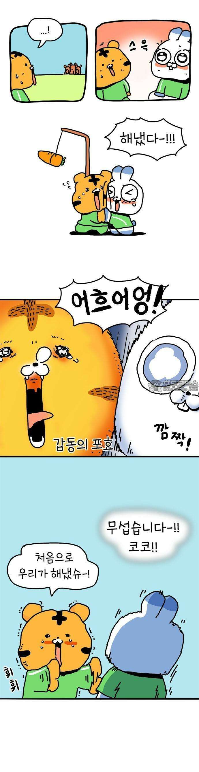 소심한 호랭이 코코 28화 달리기 좋아한다 말해! (3) 22