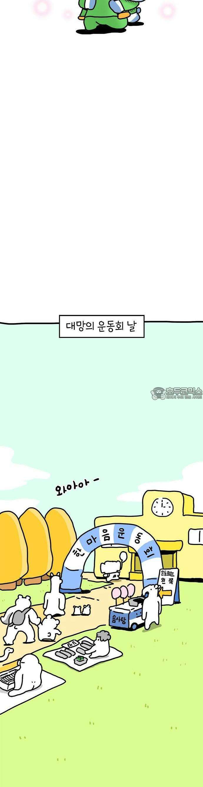 소심한 호랭이 코코 28화 달리기 좋아한다 말해! (3) 24