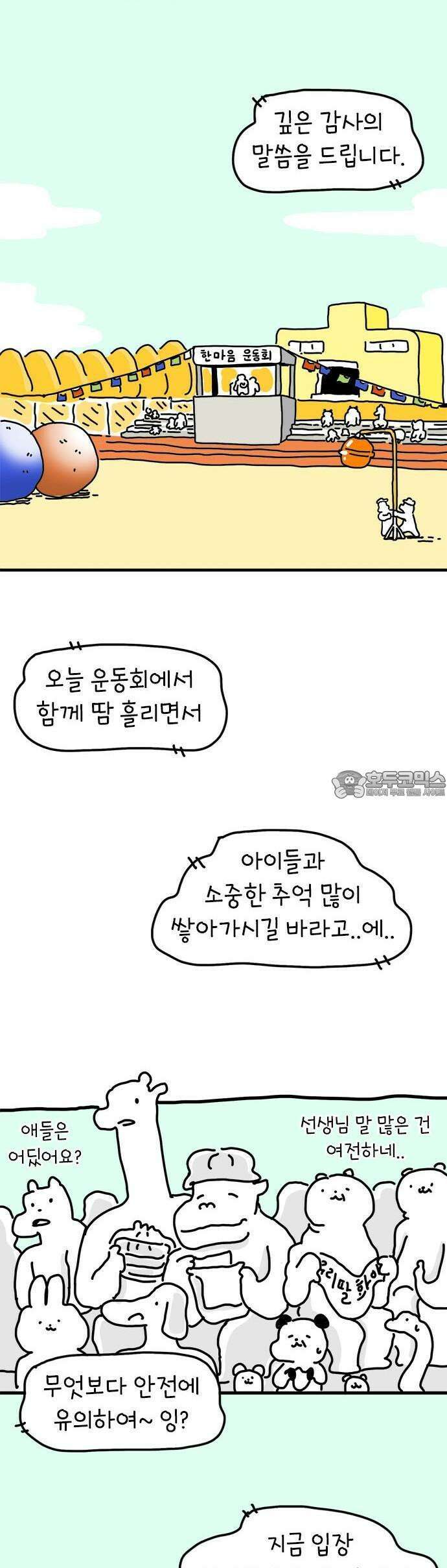 소심한 호랭이 코코 28화 달리기 좋아한다 말해! (3) 26