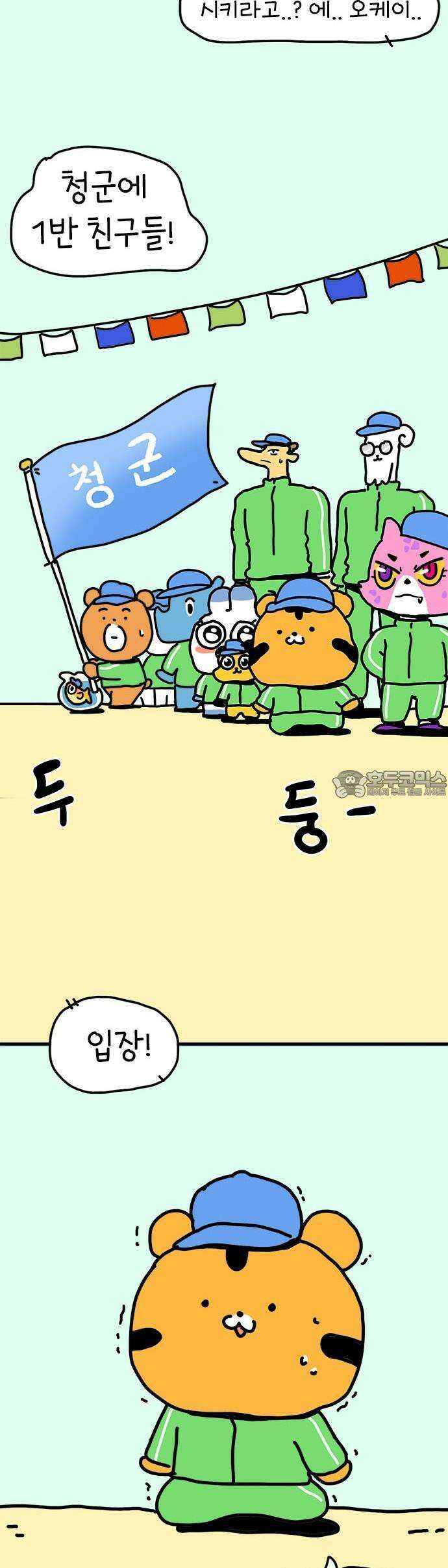 소심한 호랭이 코코 28화 달리기 좋아한다 말해! (3) 27
