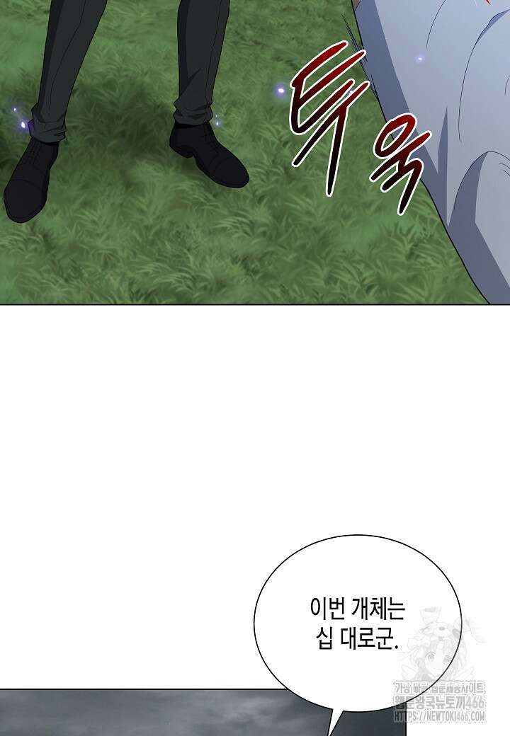 레벨업하기 싫은 천마님 72화 4