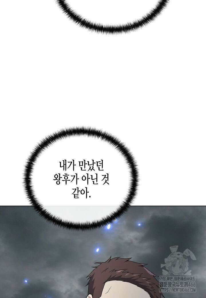 레벨업하기 싫은 천마님 72화 13