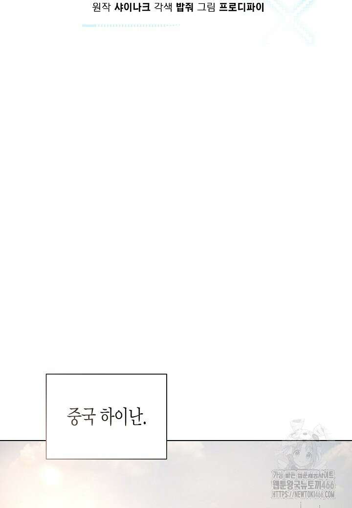 레벨업하기 싫은 천마님 72화 16