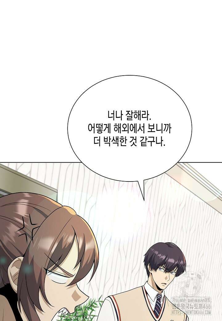 레벨업하기 싫은 천마님 72화 21