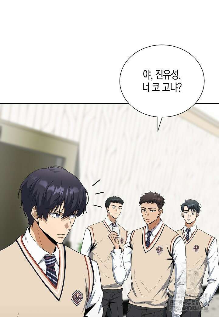 레벨업하기 싫은 천마님 72화 23