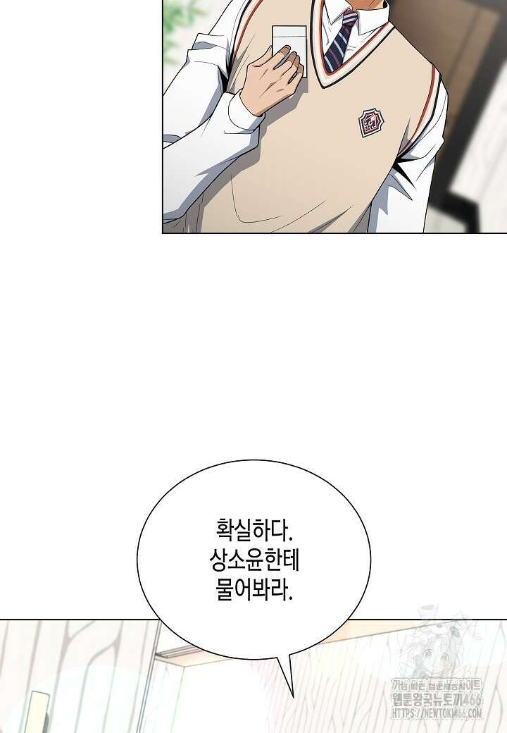 레벨업하기 싫은 천마님 72화 26