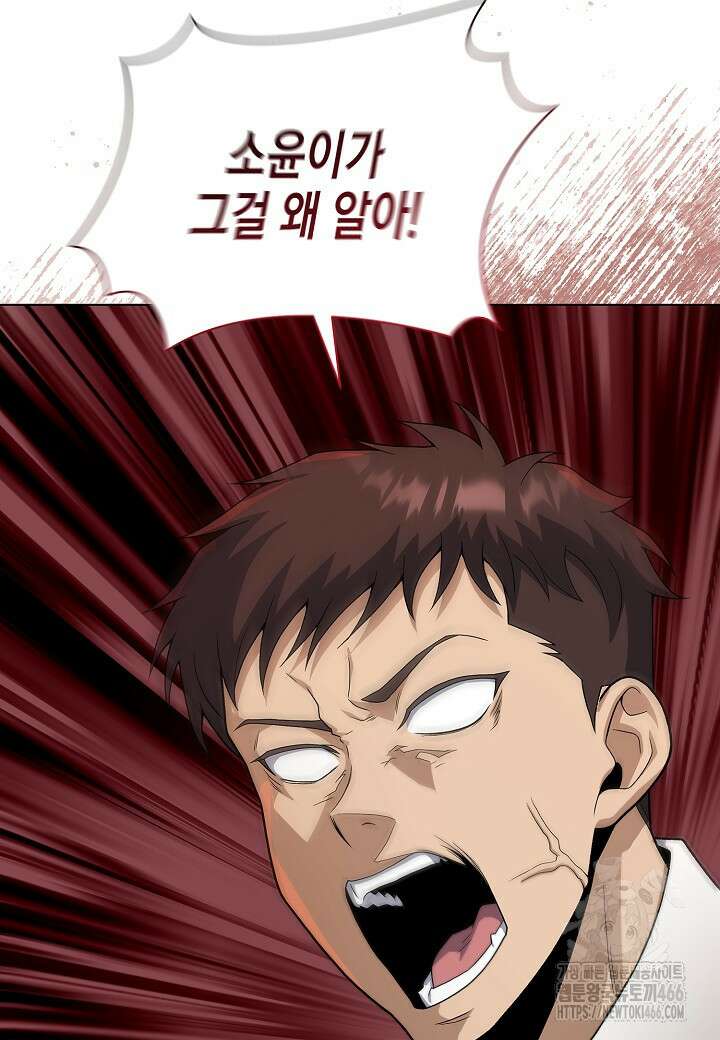 레벨업하기 싫은 천마님 72화 28