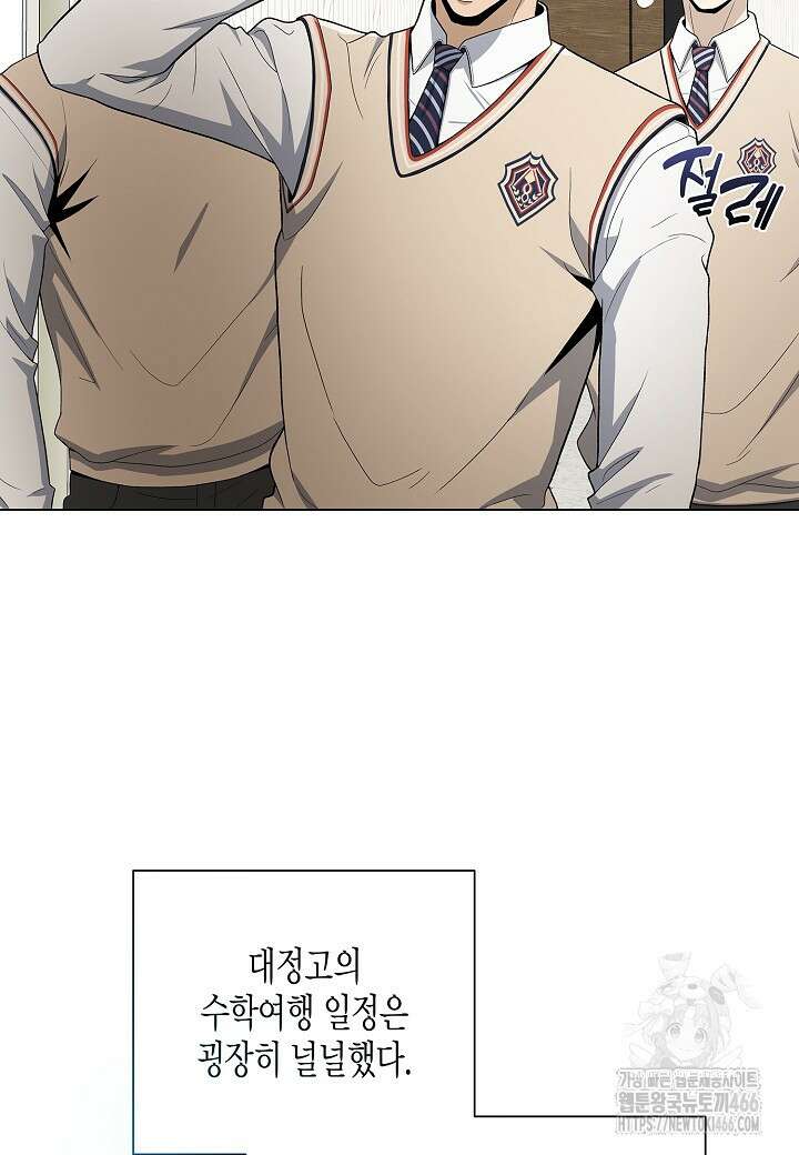 레벨업하기 싫은 천마님 72화 32