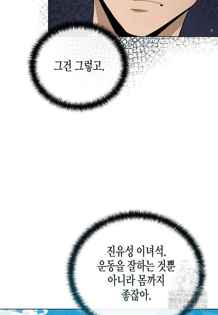 레벨업하기 싫은 천마님 72화 40
