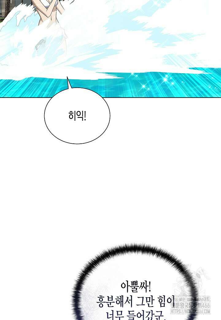 레벨업하기 싫은 천마님 72화 51