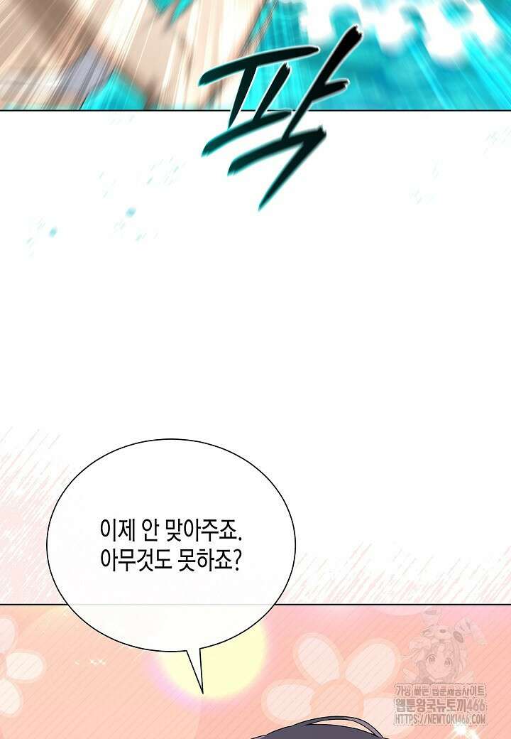 레벨업하기 싫은 천마님 72화 67