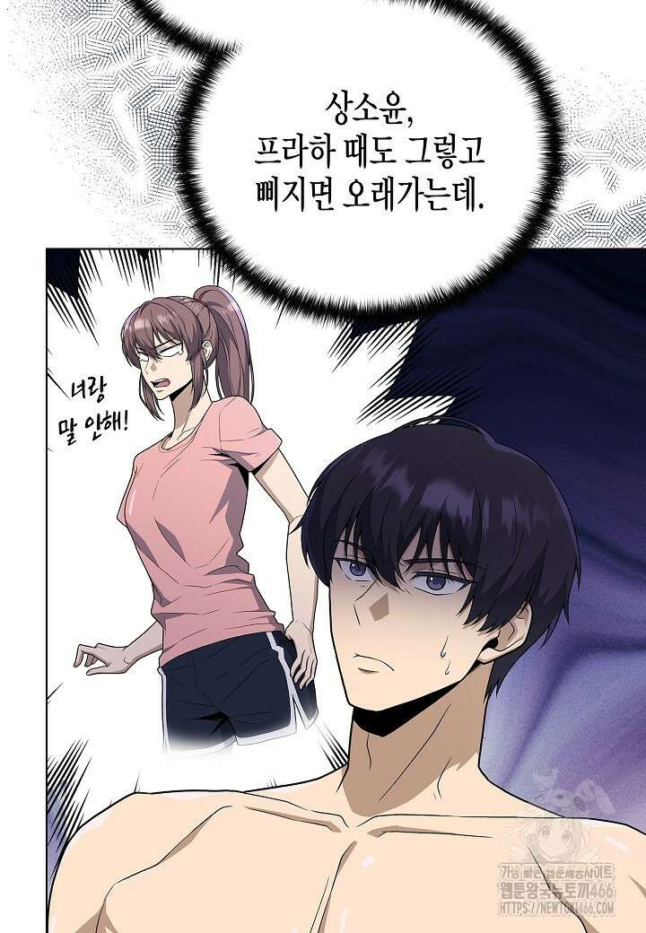 레벨업하기 싫은 천마님 72화 73
