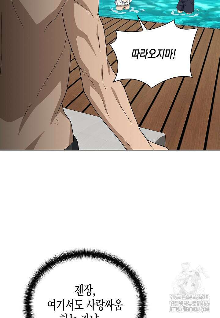 레벨업하기 싫은 천마님 72화 75